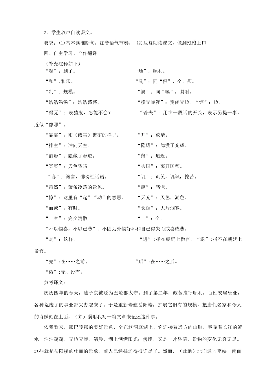 山东省冠县东古城镇中学八年级语文下册《岳阳楼记》教学设计 人教新课标版_第2页