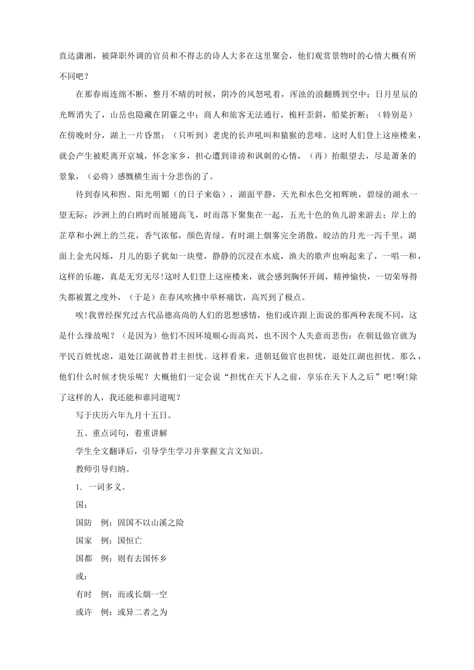山东省冠县东古城镇中学八年级语文下册《岳阳楼记》教学设计 人教新课标版_第3页
