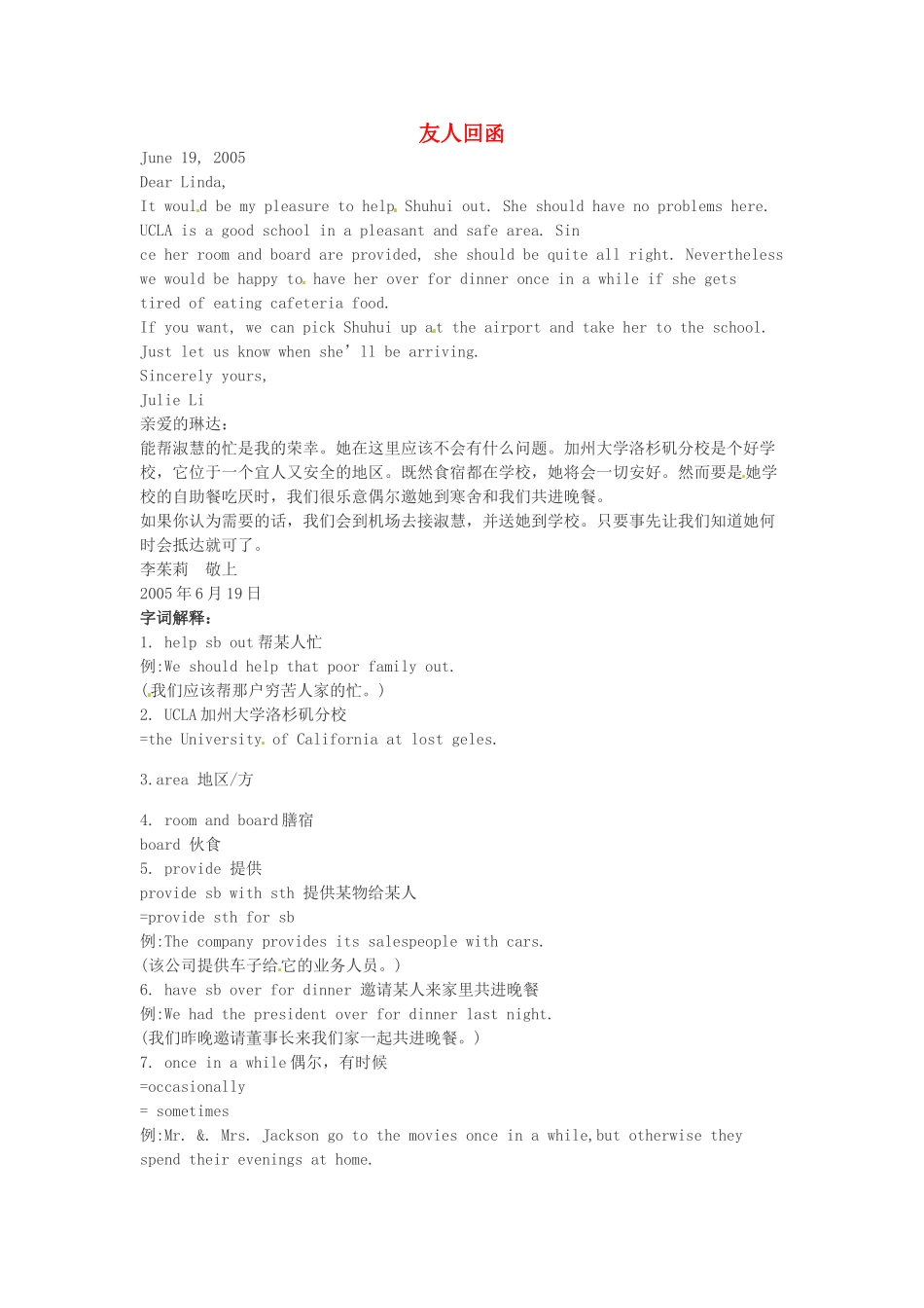 高中英语 Unit16 友人回函书信通_第1页