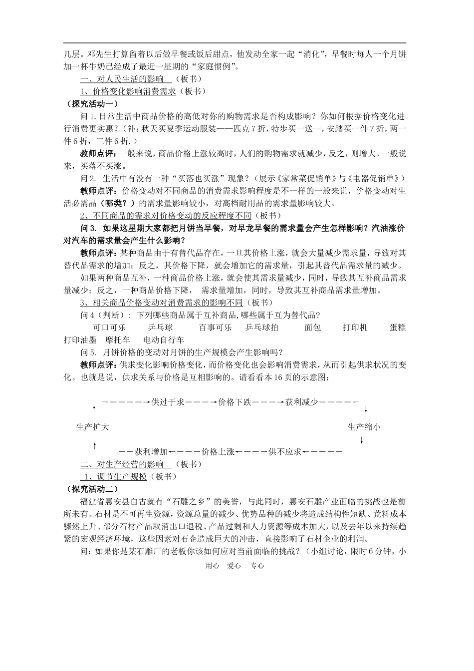 高中政治2.2　价格变动的影响　教案2人教版必修1_第2页