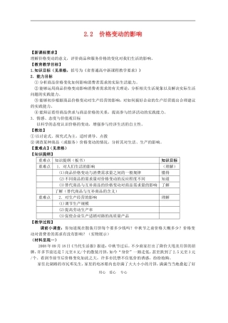 高中政治2.2　价格变动的影响　教案2人教版必修1