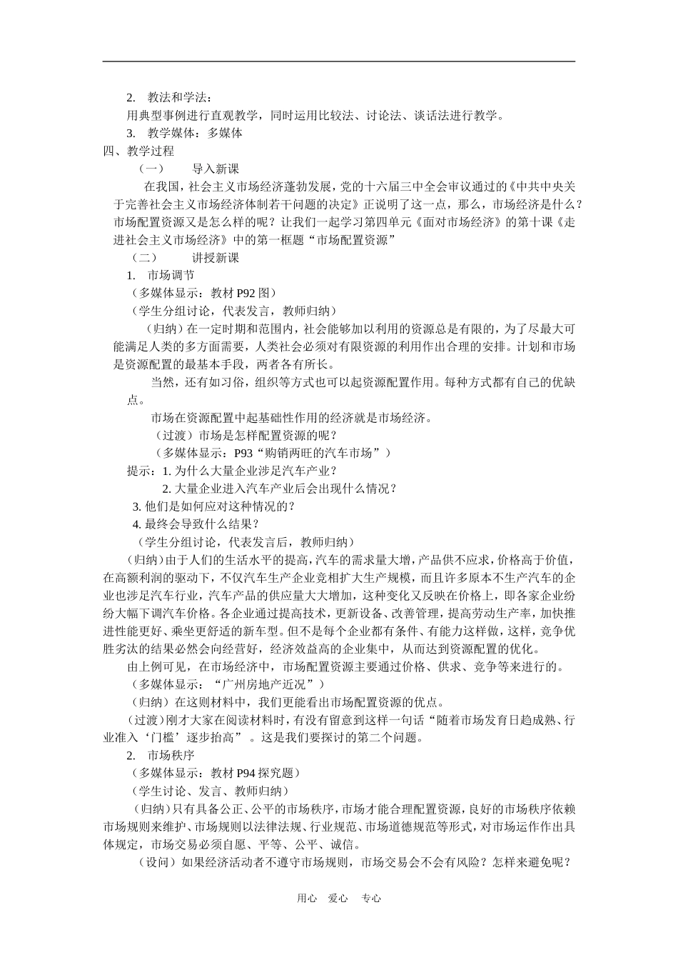 高中政治 9.1　市场配置资源　教案1人教版必修1_第2页