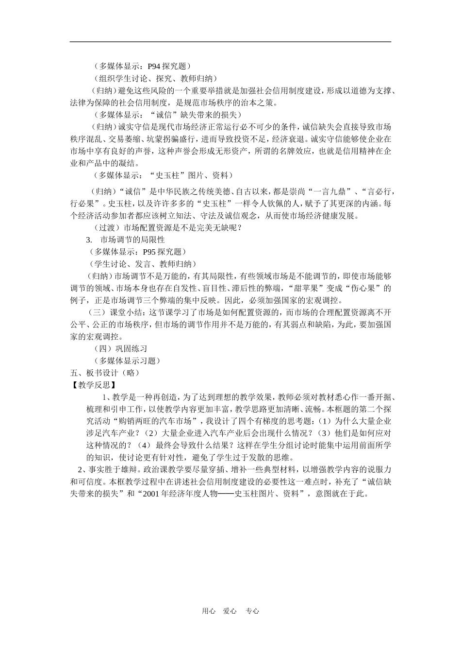 高中政治 9.1　市场配置资源　教案1人教版必修1_第3页