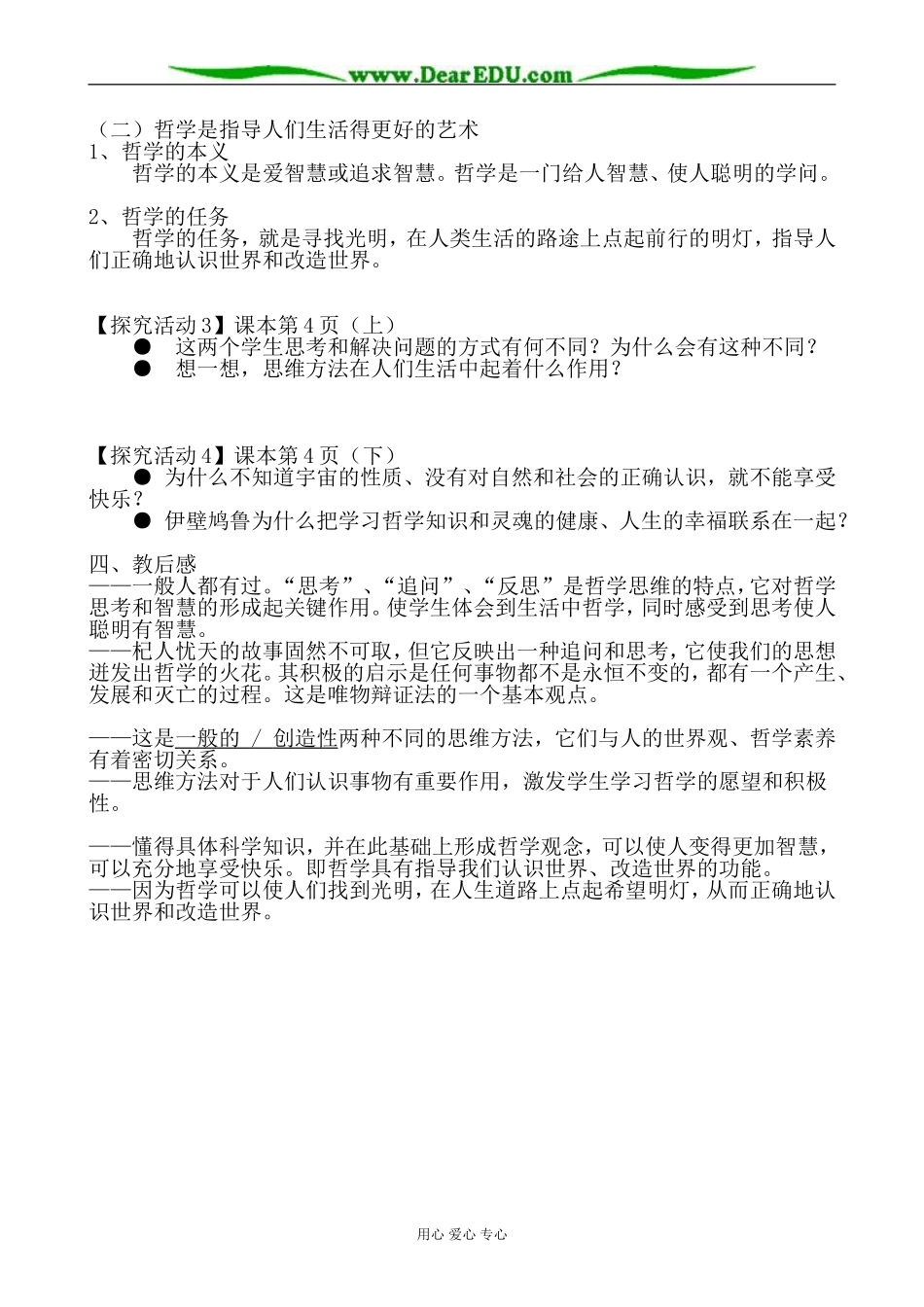 高中政治美好生活的向导 生活处处有哲学教案 新课标 人教版 必修4_第2页