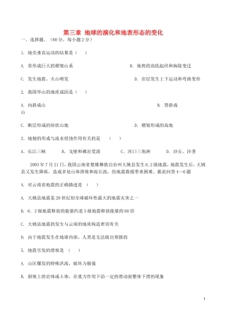 山西省运城市康杰中学高中地理 第三章 地球的演化和地表形态的变化同步练习1 新人教版选修2