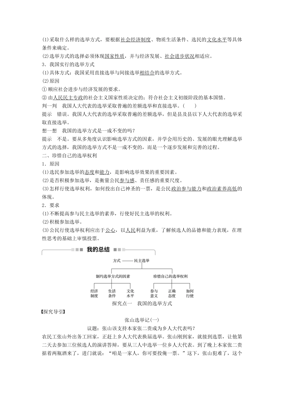 高中政治 第一单元 公民的政治生活 第二课 我国公民的政治参与 1 民主选举：投出理性一票讲义 新人教版必修2-新人教版高一必修2政治教案_第2页