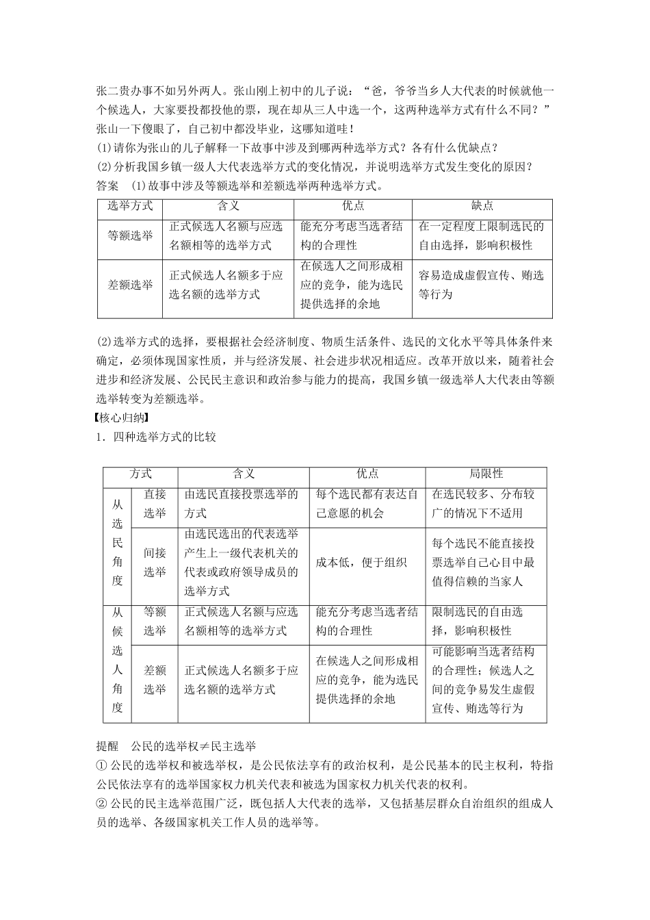 高中政治 第一单元 公民的政治生活 第二课 我国公民的政治参与 1 民主选举：投出理性一票讲义 新人教版必修2-新人教版高一必修2政治教案_第3页