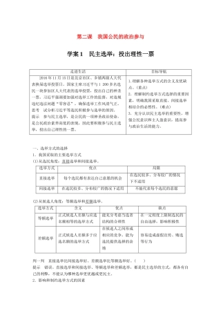 高中政治 第一单元 公民的政治生活 第二课 我国公民的政治参与 1 民主选举：投出理性一票讲义 新人教版必修2-新人教版高一必修2政治教案