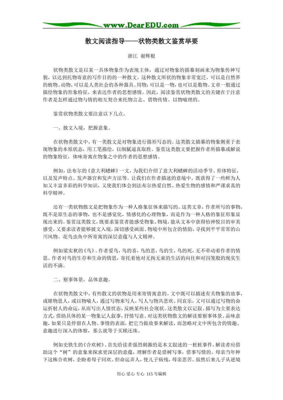 高三语文状物类散文鉴赏举要专题辅导_第1页