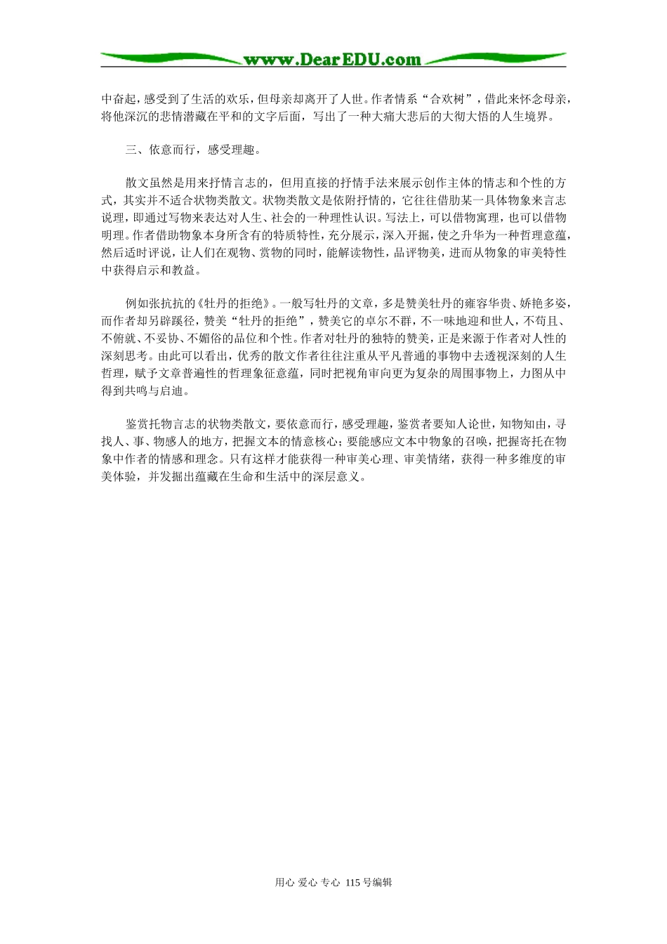高三语文状物类散文鉴赏举要专题辅导_第2页