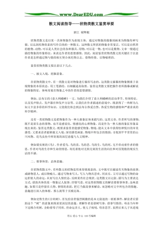 高三语文状物类散文鉴赏举要专题辅导