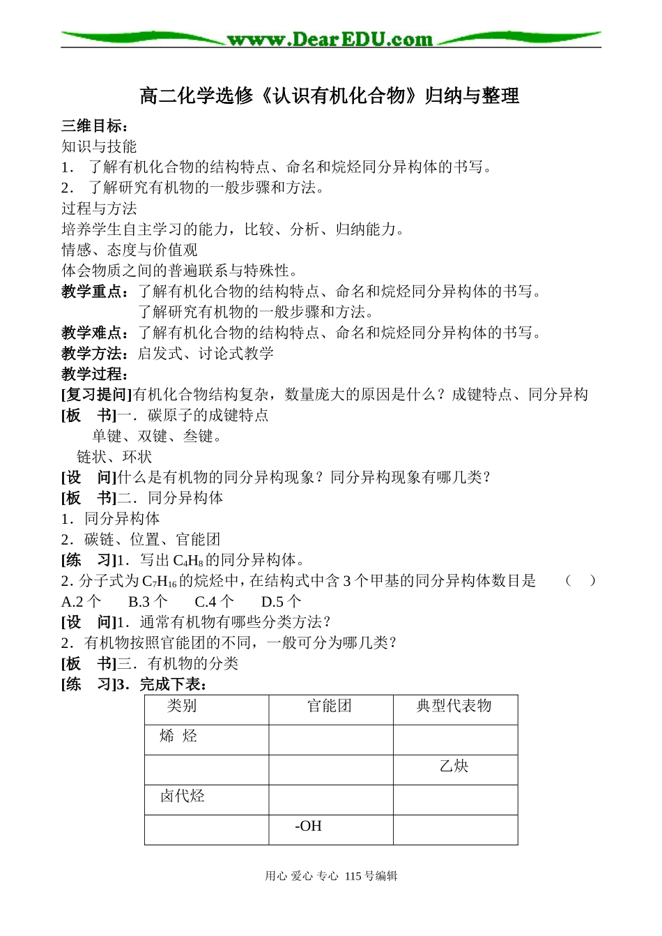 高二化学选修《认识有机化合物》归纳与整理_第1页