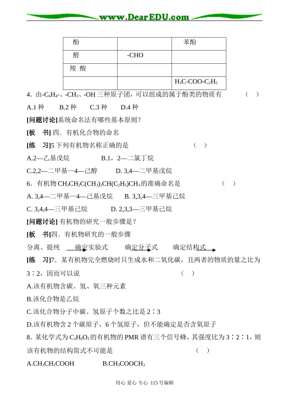 高二化学选修《认识有机化合物》归纳与整理_第2页