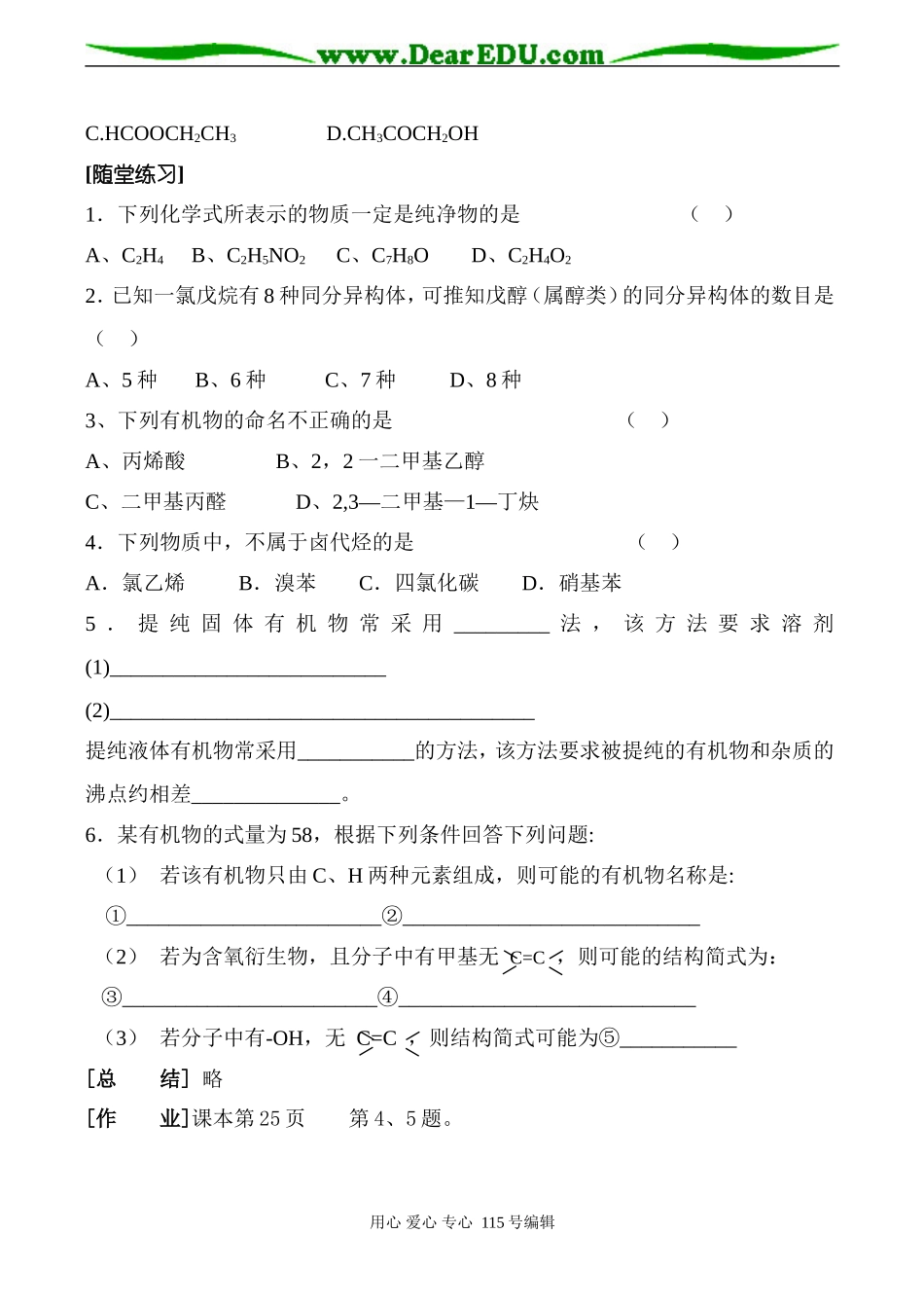 高二化学选修《认识有机化合物》归纳与整理_第3页