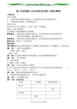高二化学选修《认识有机化合物》归纳与整理