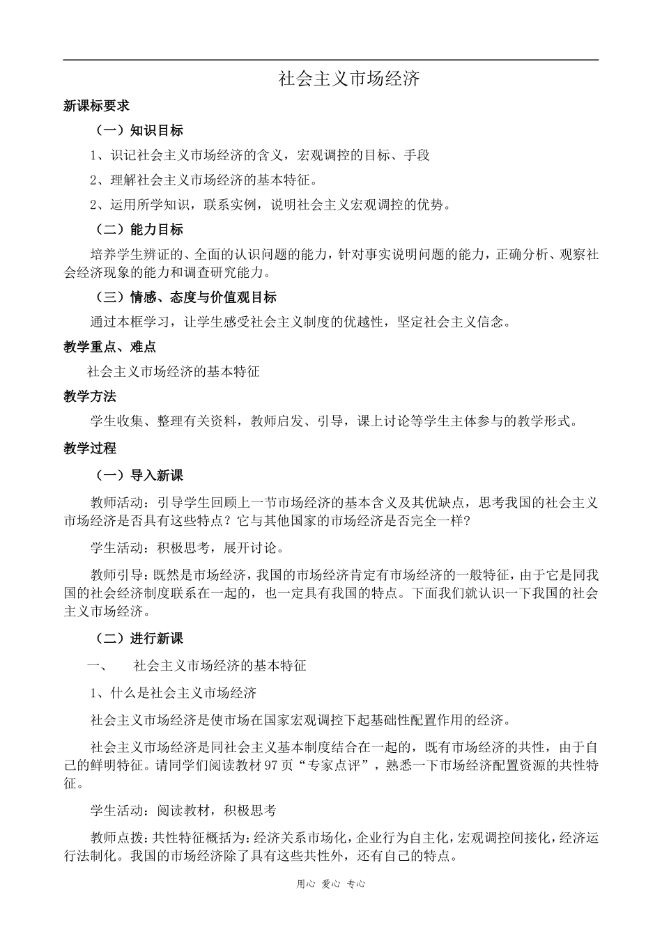 高中政治社会主义市场经济人教版必修一_第1页