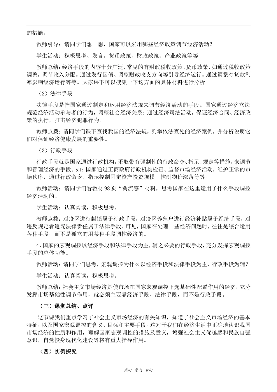 高中政治社会主义市场经济人教版必修一_第3页