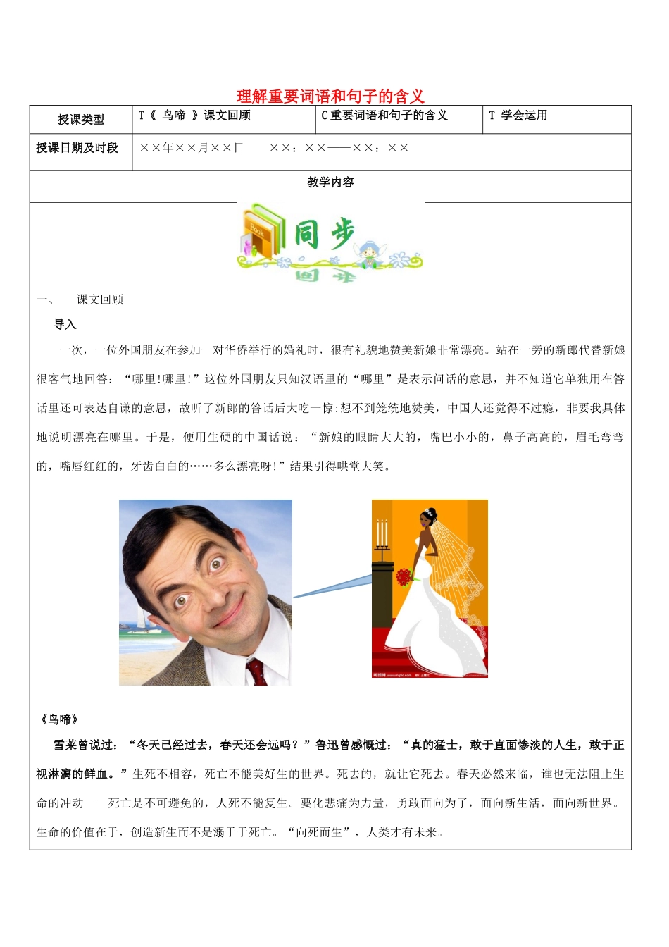 高三语文教师辅导讲义 理解重要词语和句子的含义-人教版高三全册语文教案_第1页