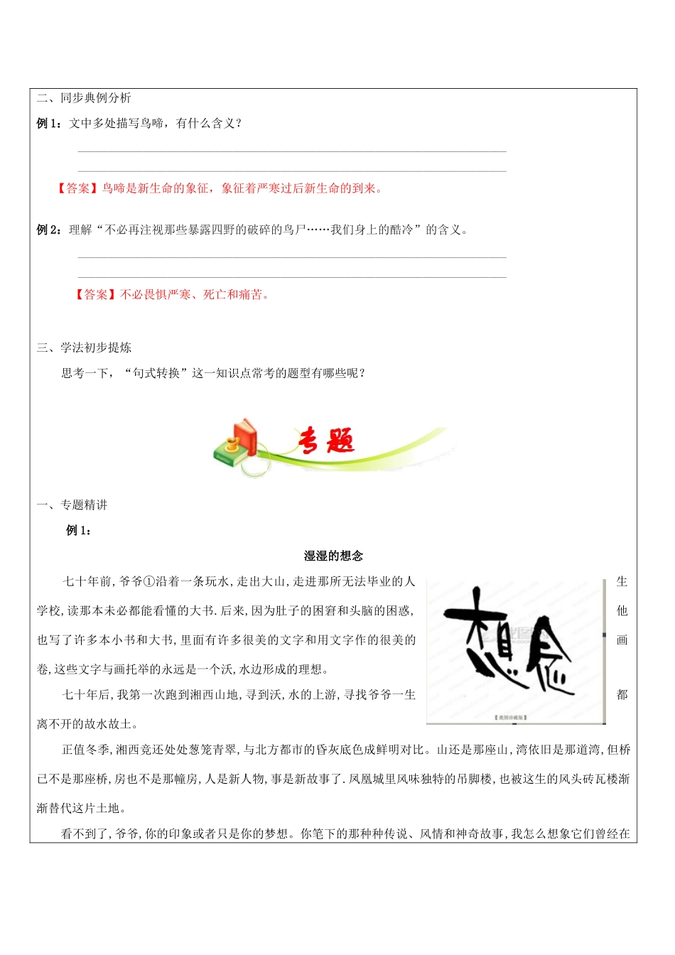 高三语文教师辅导讲义 理解重要词语和句子的含义-人教版高三全册语文教案_第2页