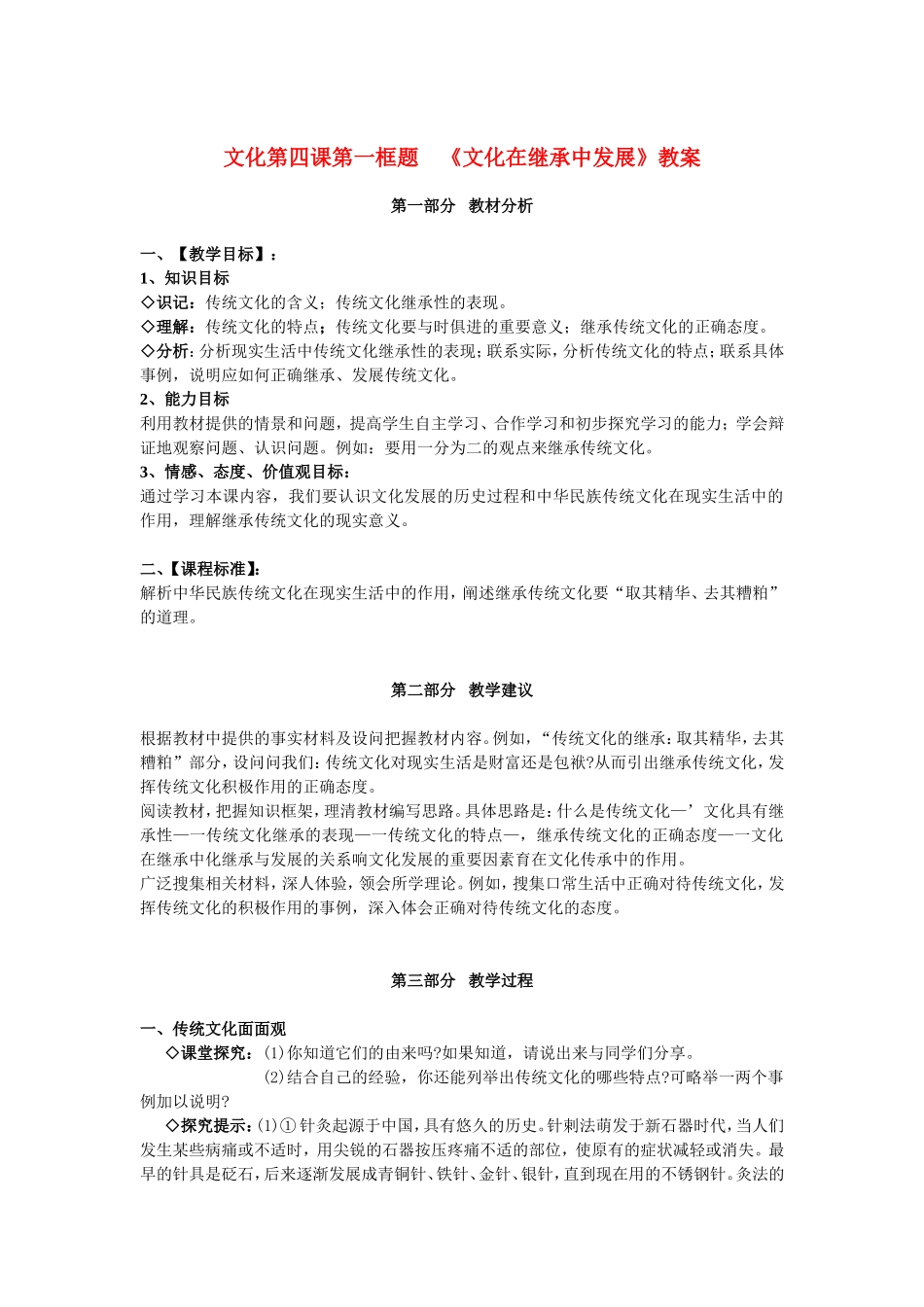高中政治 文化在继承中发展 教案（新人教版必修3）_第1页