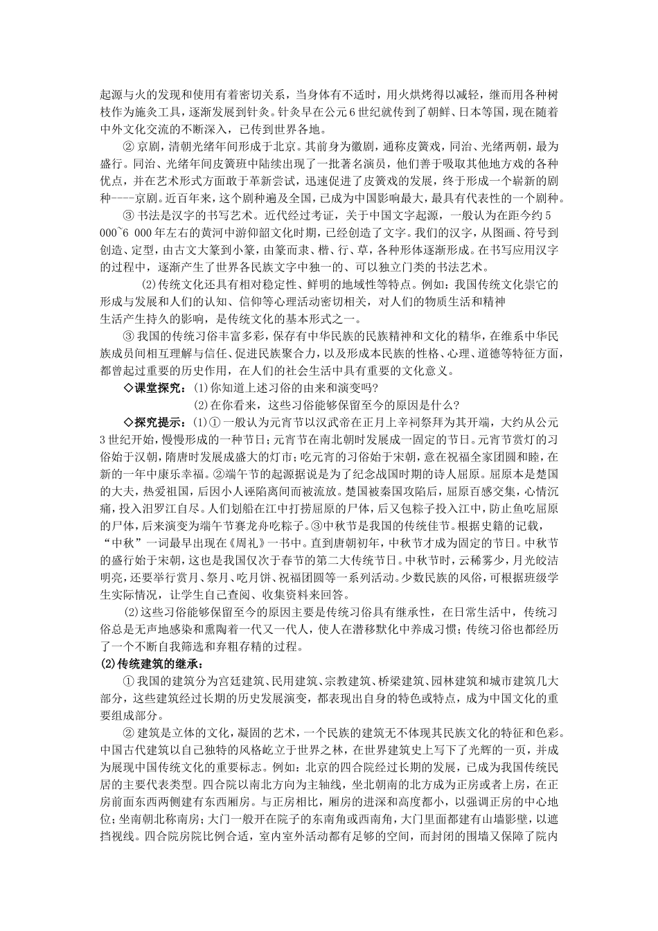 高中政治 文化在继承中发展 教案（新人教版必修3）_第2页