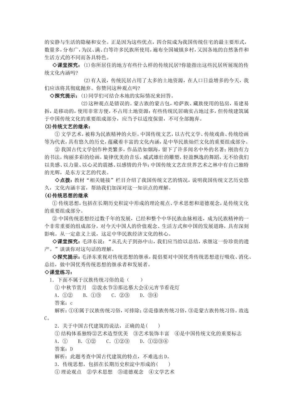 高中政治 文化在继承中发展 教案（新人教版必修3）_第3页