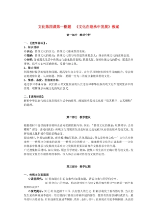 高中政治 文化在继承中发展 教案（新人教版必修3）