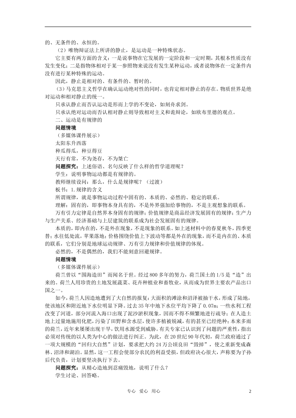 高中政治 《哲学与生活》 第四课 探究世界的本质 第2课时认识运动　把握规律备选设计 新人教版必修4_第2页