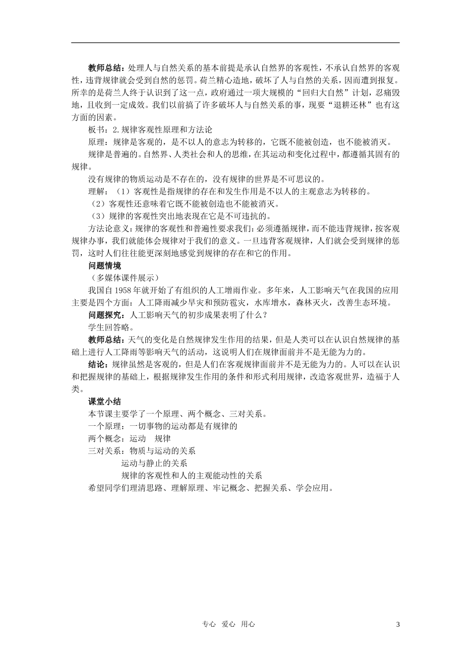 高中政治 《哲学与生活》 第四课 探究世界的本质 第2课时认识运动　把握规律备选设计 新人教版必修4_第3页