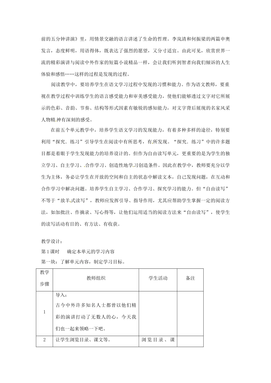 江苏省常州市西夏墅中学八年级语文下册 第六单元整体学习教案 苏教版_第2页