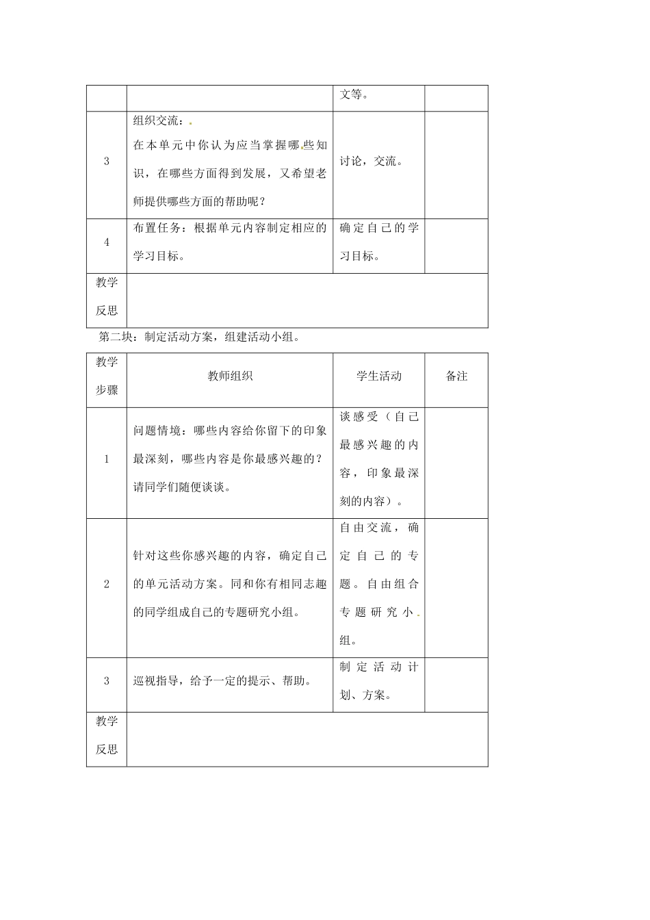 江苏省常州市西夏墅中学八年级语文下册 第六单元整体学习教案 苏教版_第3页