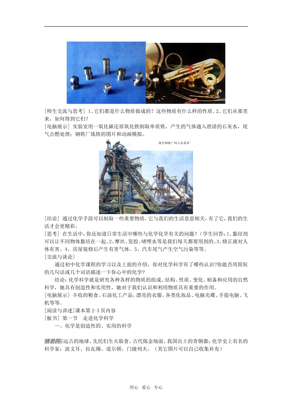 高一化学第一章第一节教案_第3页
