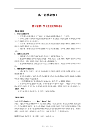 高一化学第一章第一节教案