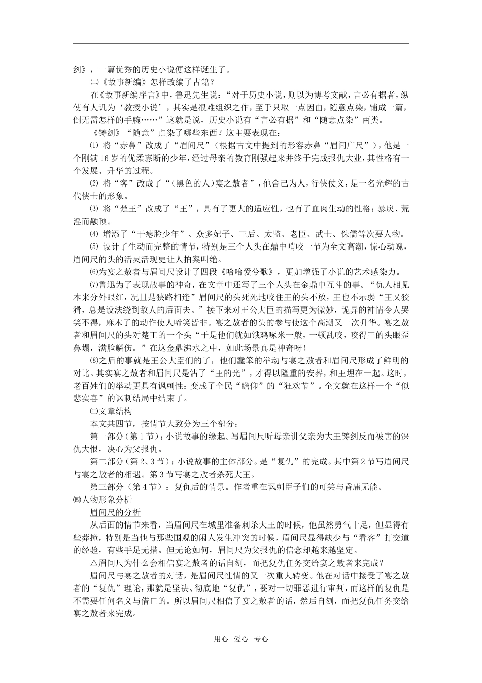 高一语文《铸剑》北京版知识精讲_第2页