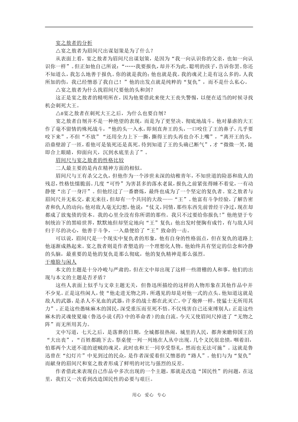 高一语文《铸剑》北京版知识精讲_第3页
