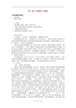 高一语文《铸剑》北京版知识精讲