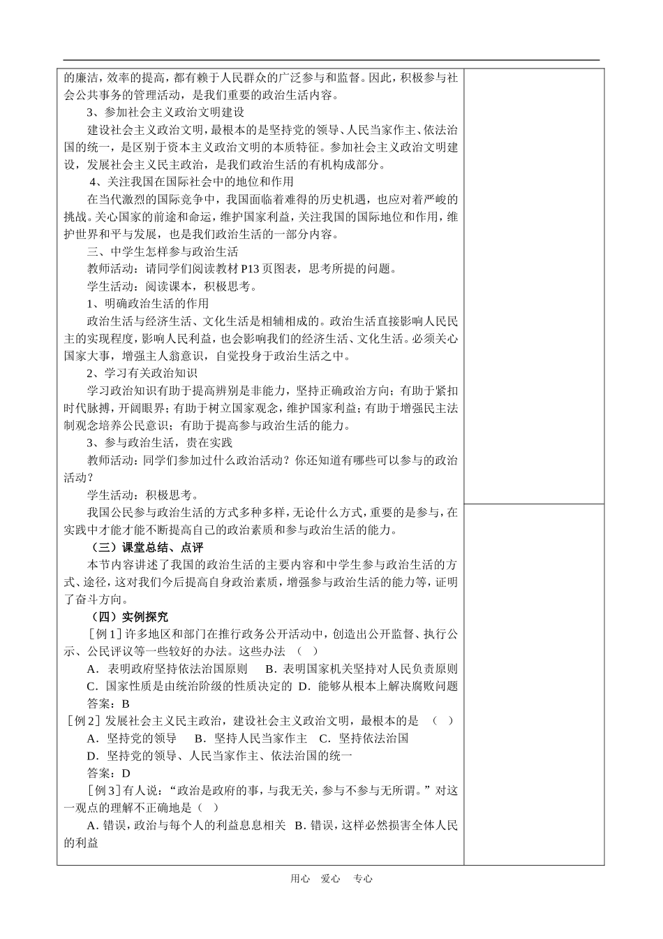 高中政治生活：崇尚民主与法制 教案（新人教版08版必修2）_第2页