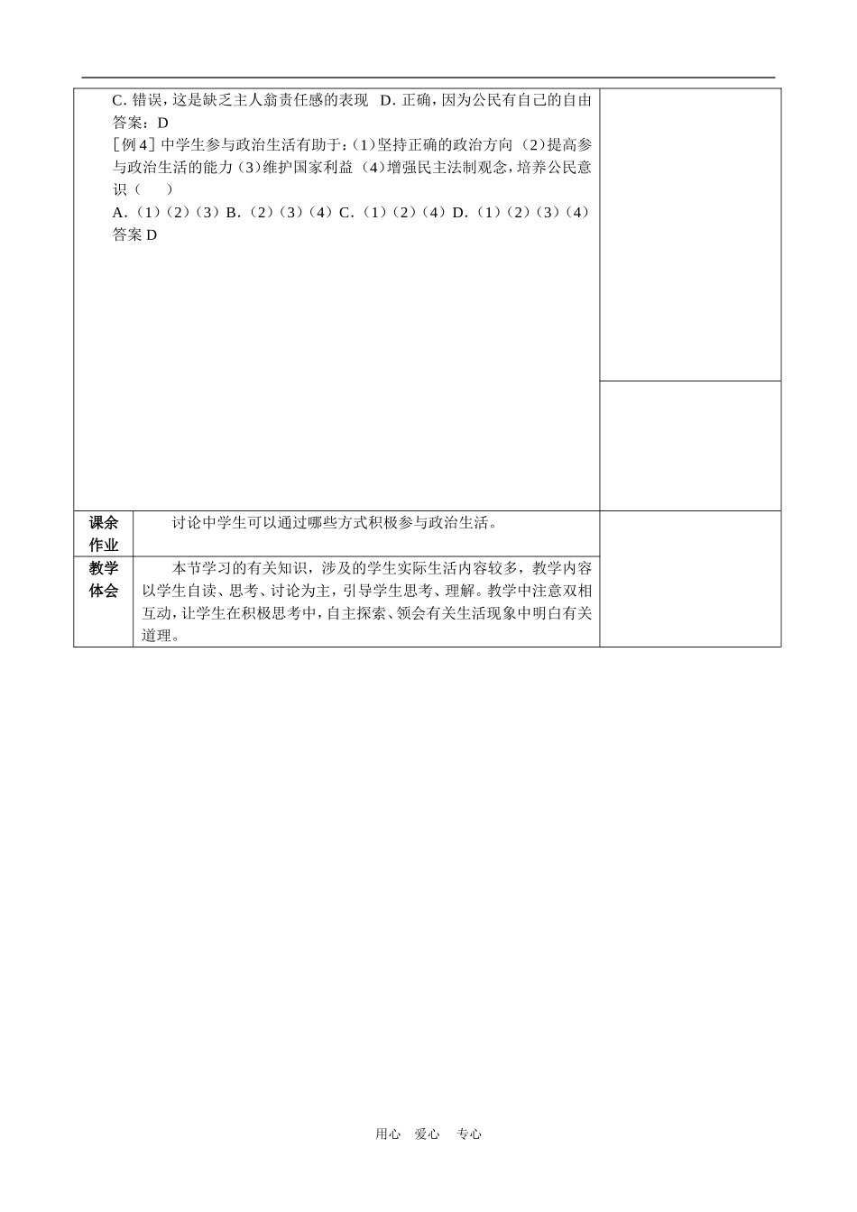 高中政治生活：崇尚民主与法制 教案（新人教版08版必修2）_第3页