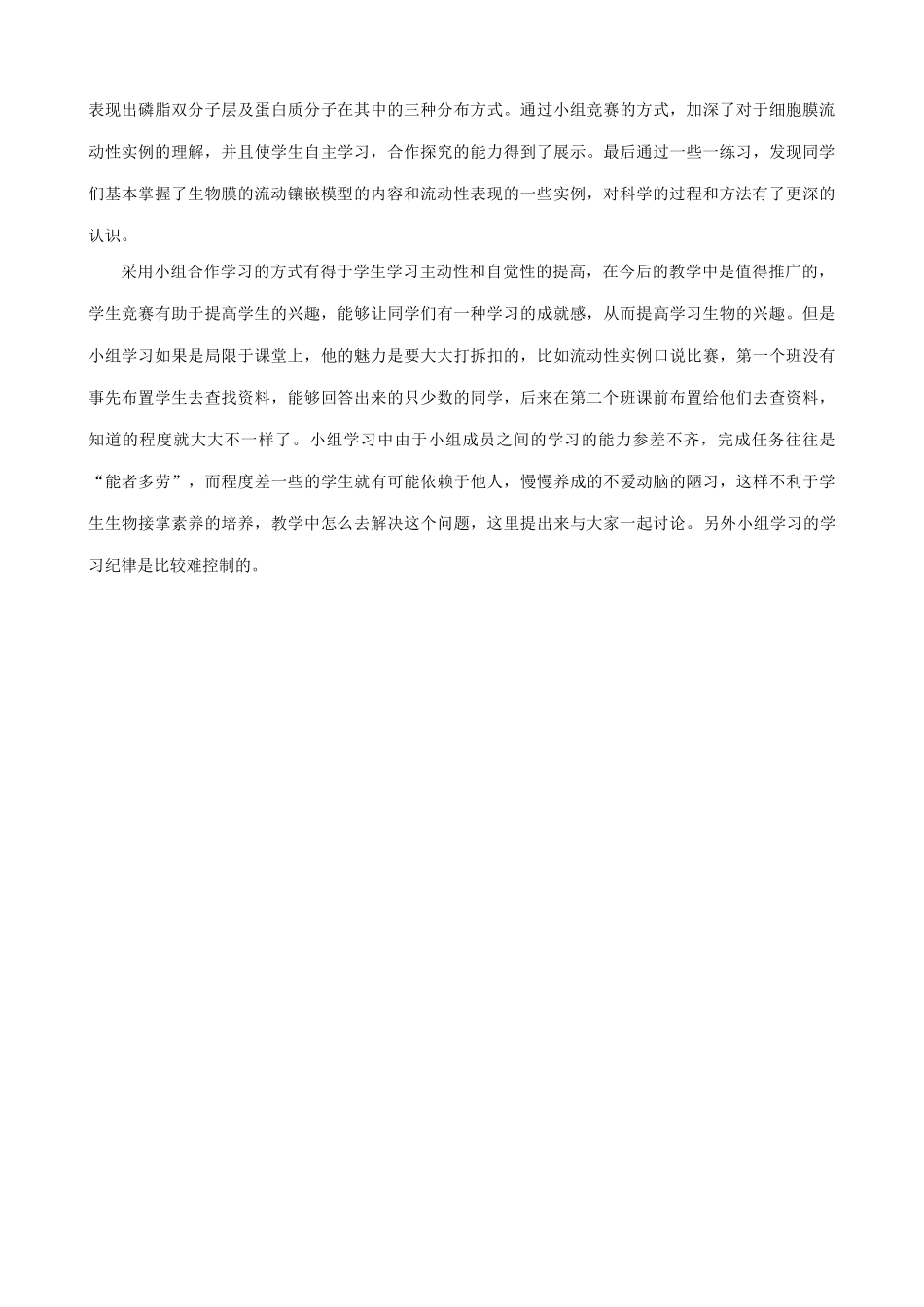 山西省运城市康杰中学高中生物 4.2 生物膜的流动镶嵌模型教学设计 新人教版必修1_第3页