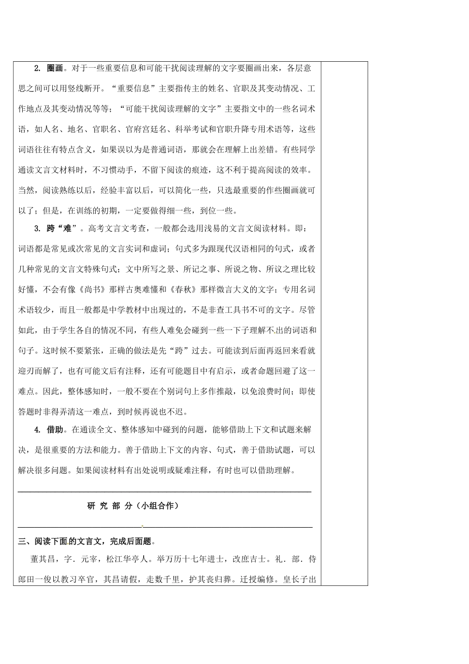 高中语文 文言文人物传记阅读（三）导学案 新人教版必修5-新人教版高二必修5语文学案_第2页