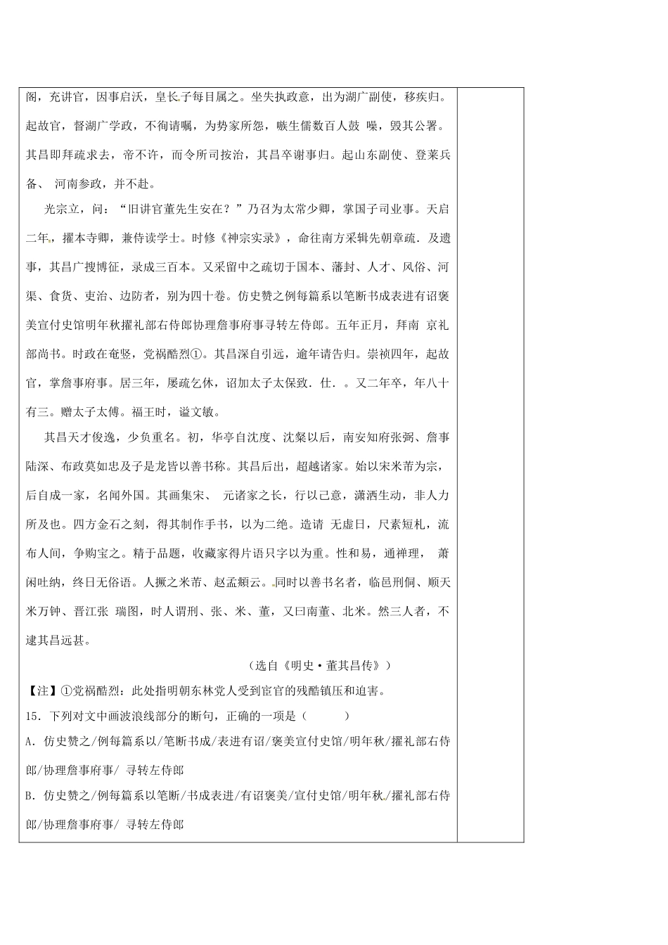 高中语文 文言文人物传记阅读（三）导学案 新人教版必修5-新人教版高二必修5语文学案_第3页