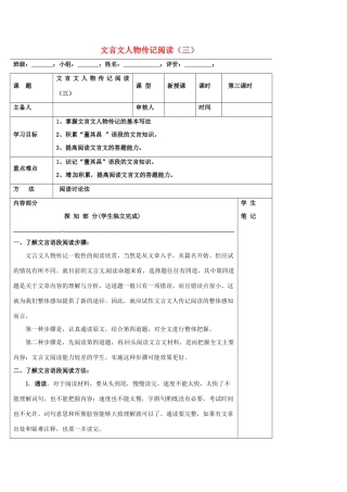 高中语文 文言文人物传记阅读（三）导学案 新人教版必修5-新人教版高二必修5语文学案