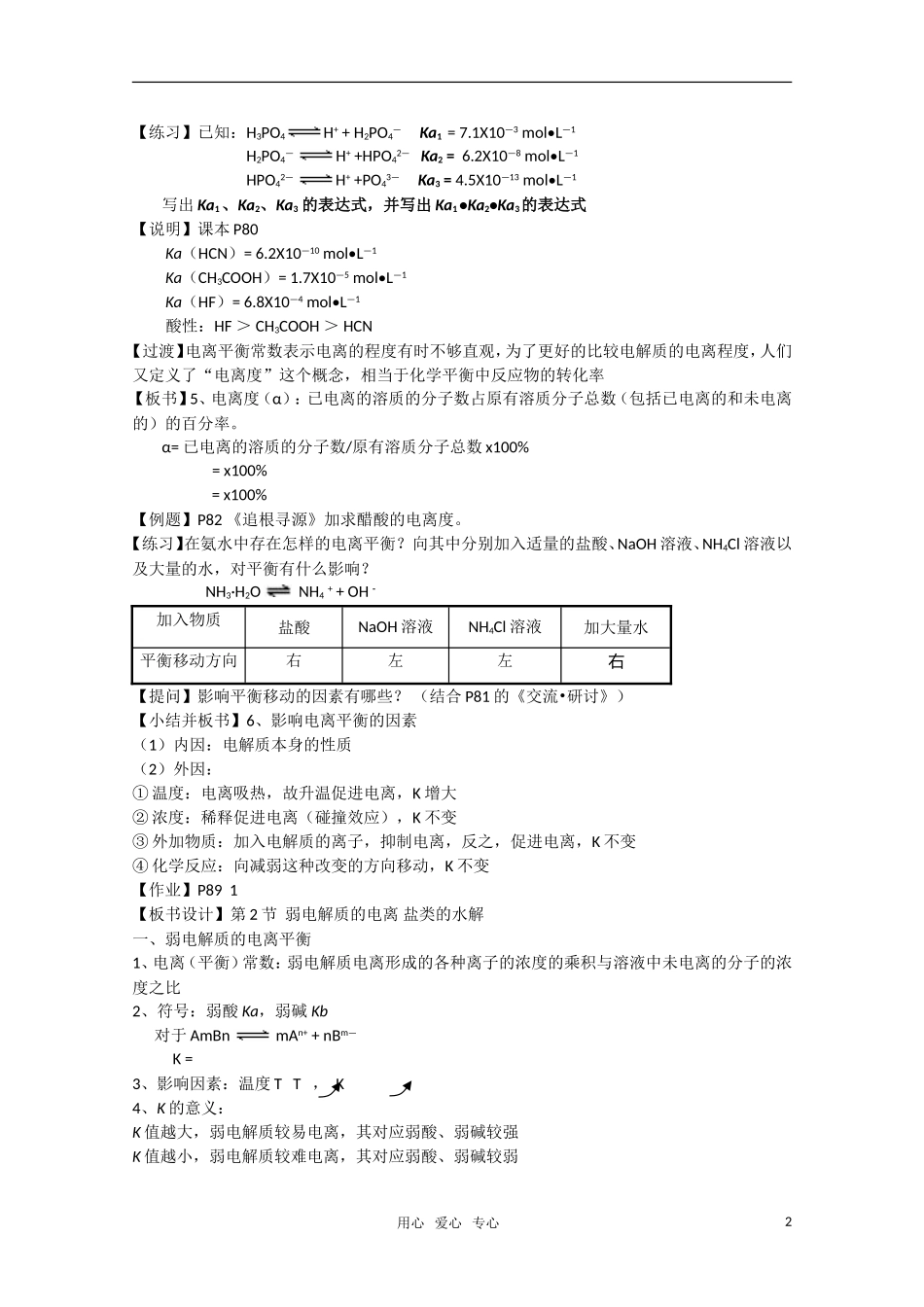 高二化学《化学反应原理》 3.2《弱电解质的电离 盐类的水解》（第1课时）教案 鲁科版选修4_第2页