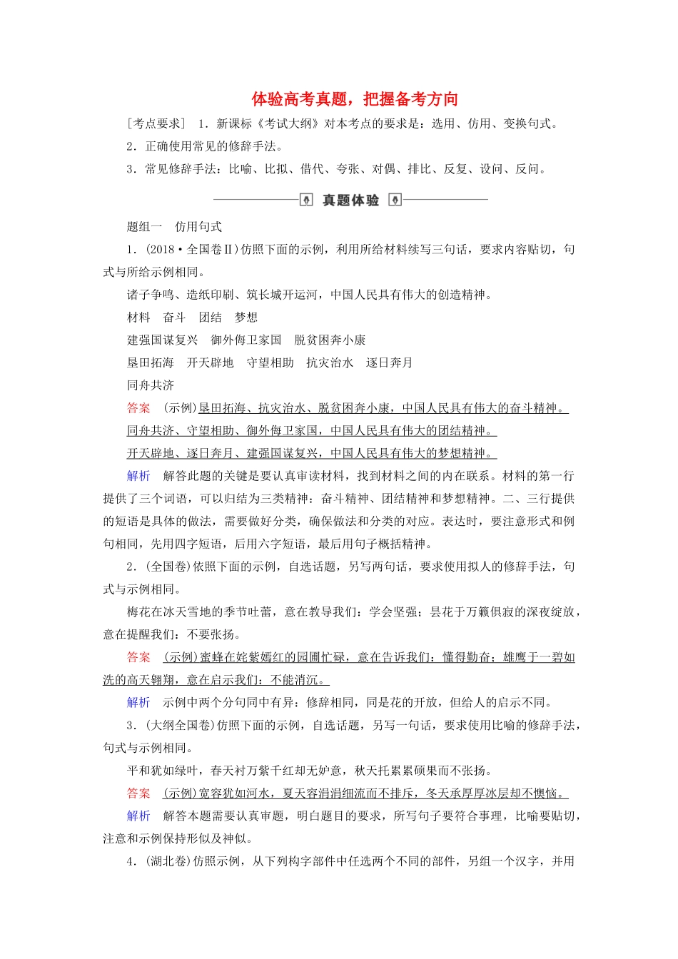 高考语文大一轮复习 第1部分 专题7 第1讲 体验高考真题把握备考方向讲义-人教版高三全册语文教案_第1页