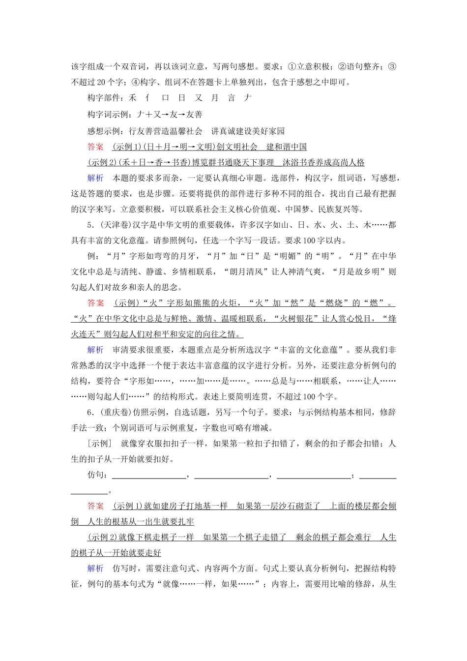 高考语文大一轮复习 第1部分 专题7 第1讲 体验高考真题把握备考方向讲义-人教版高三全册语文教案_第2页