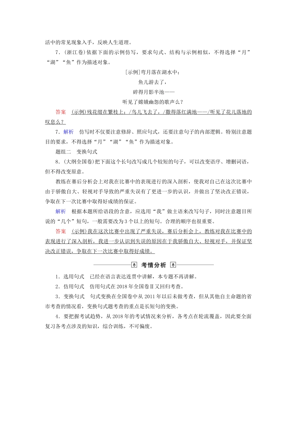 高考语文大一轮复习 第1部分 专题7 第1讲 体验高考真题把握备考方向讲义-人教版高三全册语文教案_第3页