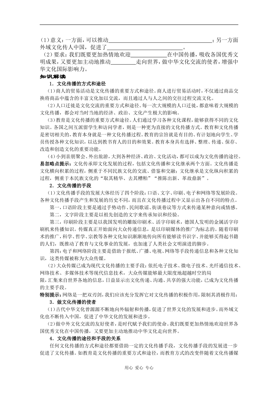 高中政治：2.3.2高中文化在交流中传播教案 新人教版必修3_第2页