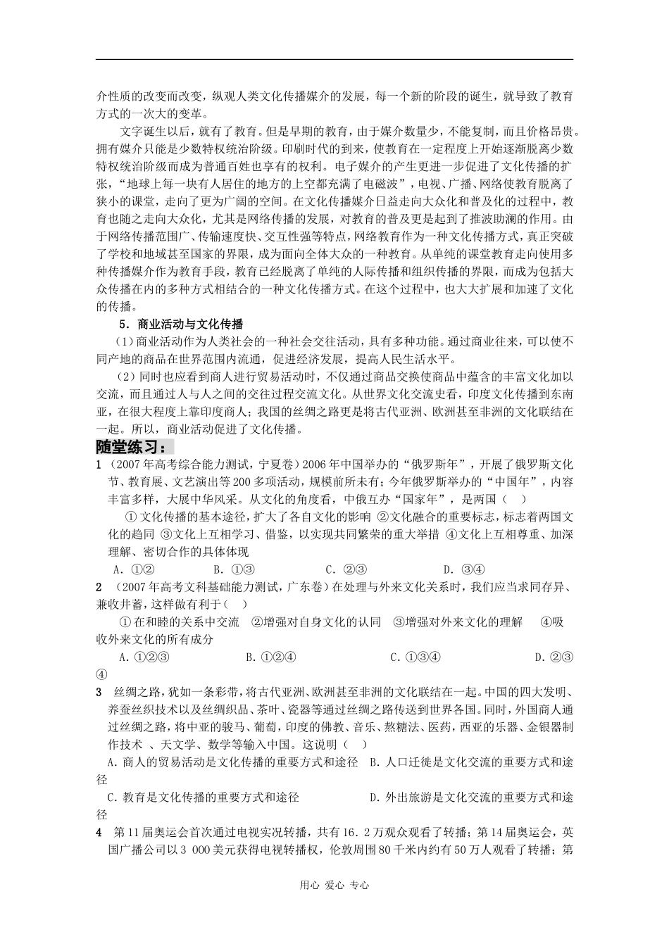 高中政治：2.3.2高中文化在交流中传播教案 新人教版必修3_第3页