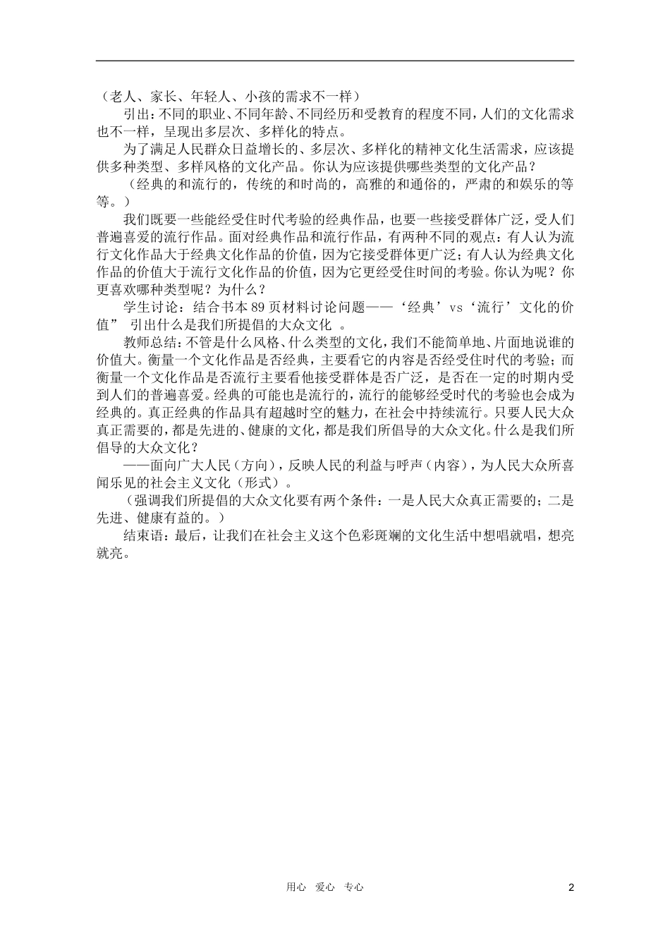 高中政治 4.8.1色彩斑斓的文化生活教案 新人教版必修3_第2页