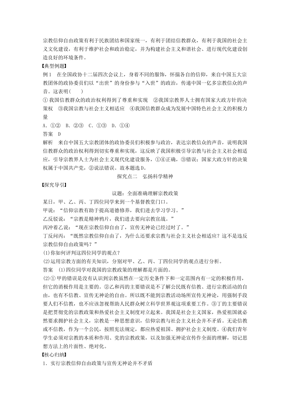 高中政治 第三单元 发展社会主义民主政治 第七课 我国的民族区域自治制度和宗教政策 3 我国的宗教政策讲义 新人教版必修2-新人教版高中必修2政治教案_第3页